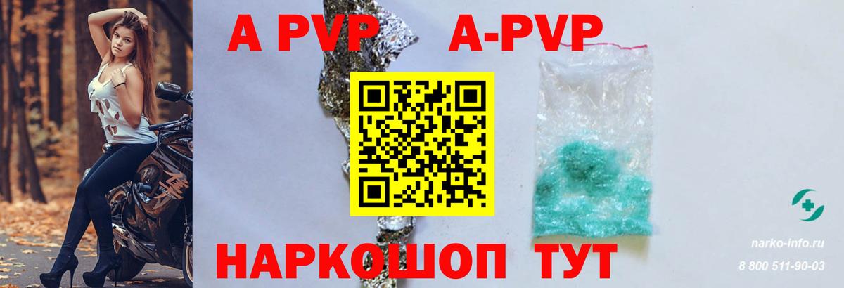 А ПВП кристаллы  закладка  A PVP мука  Дальнегорск 