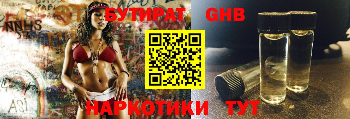 Бутират вода  Вход с VPN  Дальнегорск 
