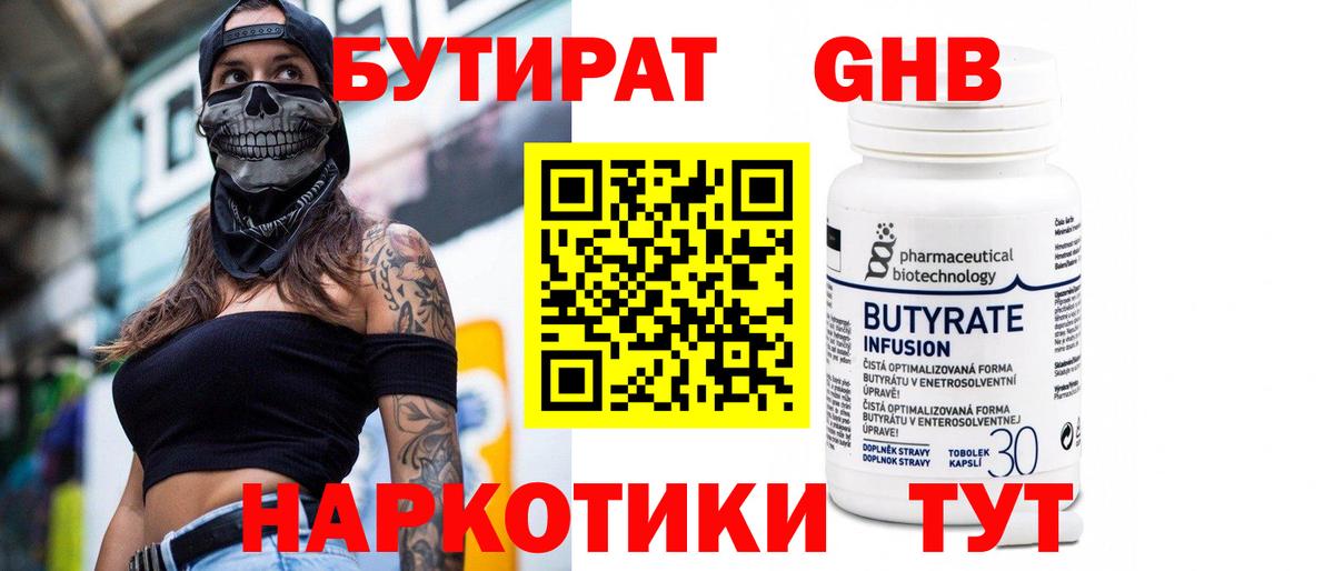 Бутират буратино Дальнегорск