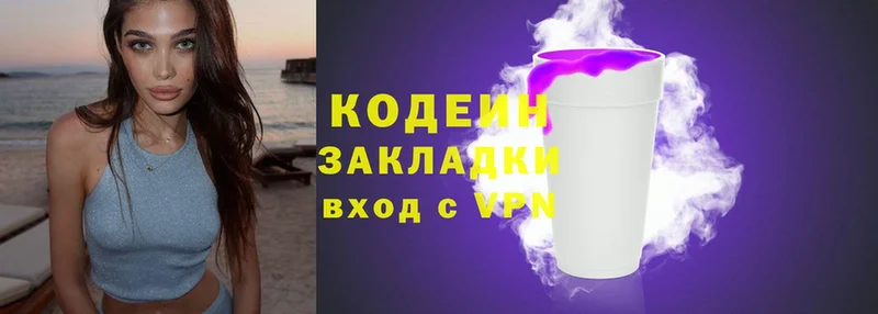 Кодеин Purple Drank  продажа наркотиков  Дальнегорск 