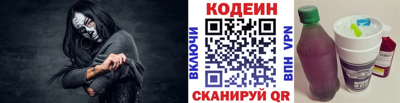 цена Дальнегорск Codein Purple Drank