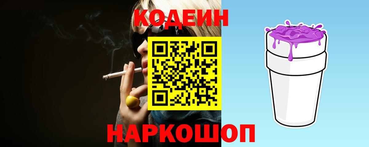 Кодеин напиток Lean (лин) Дальнегорск