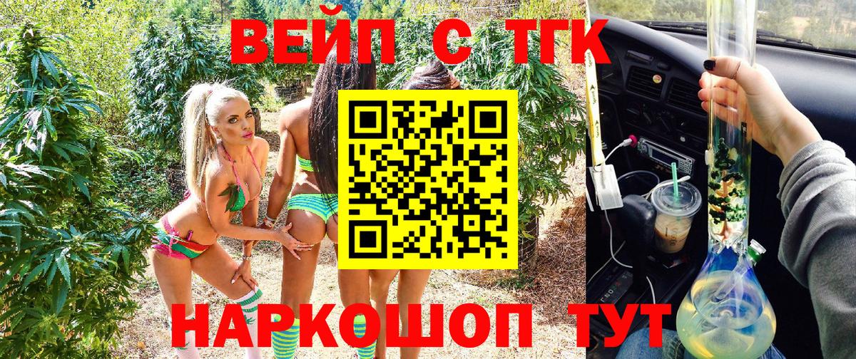 Дальнегорск  Дистиллят ТГК концентрат  Вход с VPN  даркнет сайт  Дистиллят ТГК вейп 
