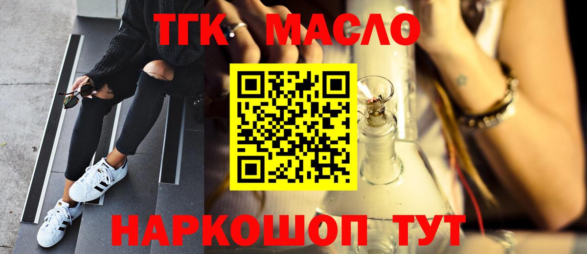 Дистиллят ТГК гашишное масло Дальнегорск